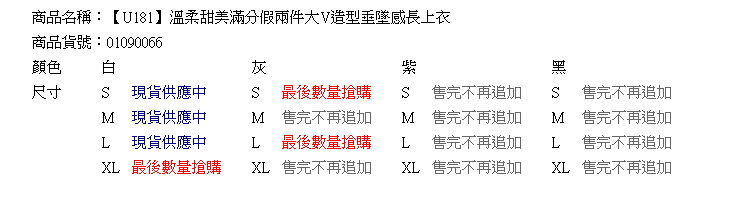 假兩件--溫柔甜美滿分假兩件大V造型垂墜感長上衣(黑.白.灰.紫S-XL)-U181眼圈熊中大尺碼