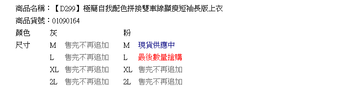 長版上衣--極簡自我配色拼接雙車線顯瘦短袖長版上衣(灰.粉M-2L)-D299眼圈熊中大尺碼