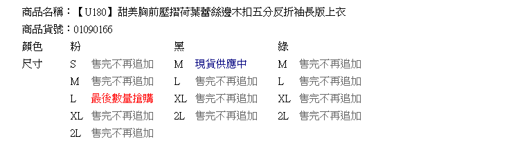 五分袖--日系甜美胸前壓摺荷葉蕾絲邊木扣五分反折袖長版上衣(黑.粉.綠S-2L)-U180眼圈熊中大尺碼