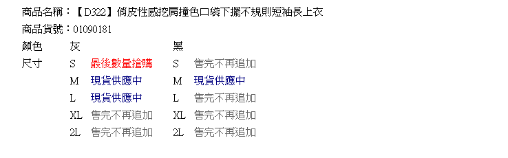 挖肩--俏皮性感挖肩撞色口袋下擺不規則短袖長上衣(黑.灰S-2L)-D322眼圈熊中大尺碼