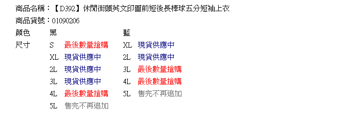 上衣--休閒街頭英文印圖前短後長棒球五分短袖上衣(黑.藍XL-5L)-D392眼圈熊中大尺碼