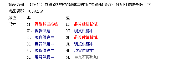 雪紡--氣質滿點拼接圓領雪紡袖牛奶絲橫條紋七分袖附腰繩長版上衣(黑.藍XL-5L)-D410眼圈熊中大尺碼