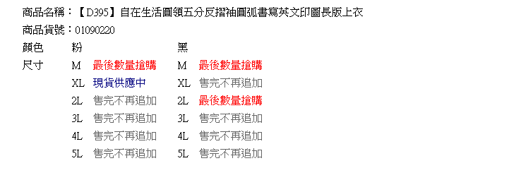 長版上衣--自在生活圓領五分反摺袖圓弧書寫英文印圖長版上衣(黑.粉XL-5L)-D395眼圈熊中大尺碼