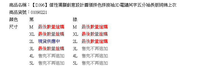 長版--個性創意設計圓領拼色拼接袖3D電繡英字五分袖長版純棉上衣(黑.綠XL-5L)-D396眼圈熊中大尺碼