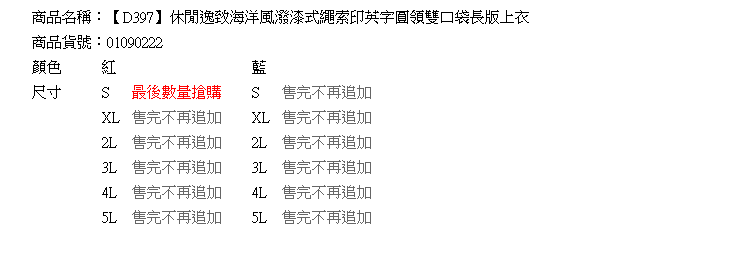 質感--休閒逸致海洋風潑漆式繩索印英字圓領雙口袋長版上衣(紅.藍XL-5L)-D397眼圈熊中大尺碼