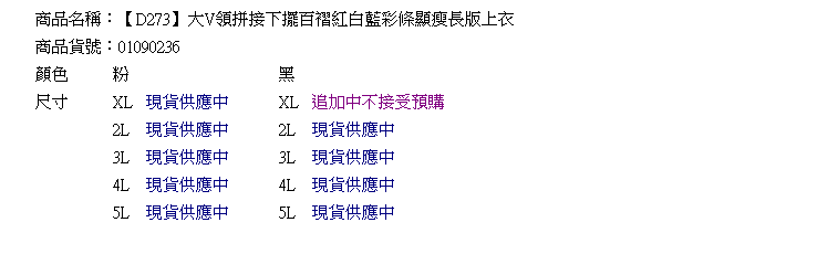 長版上衣--大V領拼接下擺百褶紅白藍彩條顯瘦長版上衣(黑.粉L-3L)-D273眼圈熊中大尺碼