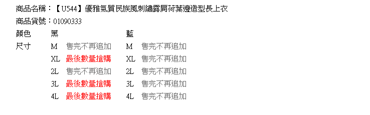 長版上衣--優雅氣質民族風刺繡露肩荷葉邊造型長上衣(黑.藍XL-4L)-U544眼圈熊中大尺碼