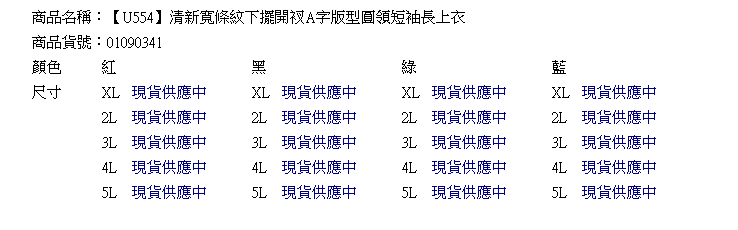 連身裙--清新活力寬條紋下擺開衩A字版型圓領短袖長上衣(黑.紅.綠L-3L)-U554眼圈熊中大尺碼