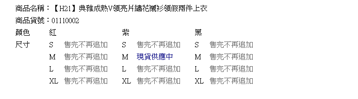 質感假兩件--典雅成熟V領亮片繡花襯衫領假兩件上衣(黑.紅.紫S-XL)-H21眼圈熊中大尺碼
