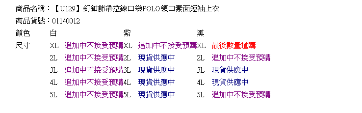 加大尺碼--富有造型變化-釘釦飾帶拉鍊口袋素面上衣(黑.白.紫S-XL)-U129眼圈熊中大尺碼★