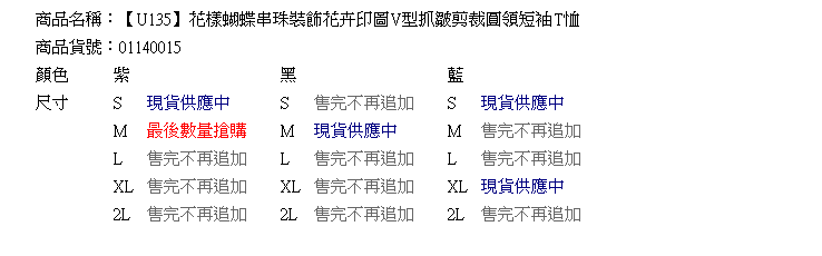 棉T--花樣自然蝴蝶珠珠圓領綿T(黑.藍.紫S-2L)-U135眼圈熊中大尺碼★