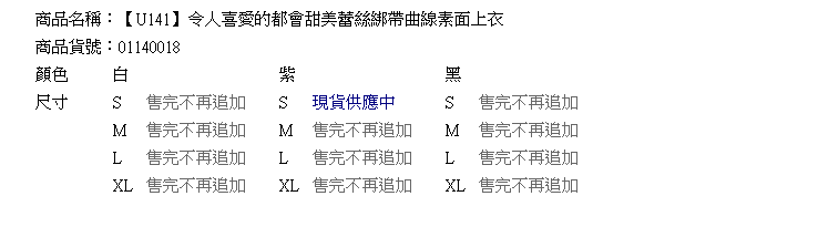 蕾絲--令人喜愛的都會甜美蕾絲綁帶曲線素面上衣(黑.紫S-XL)-U141眼圈熊中大尺碼