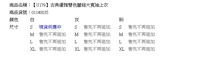 蕾絲--古典優雅雙色蕾絲大寬袖上衣(白.灰.粉S-XL)-U179眼圈熊中大尺碼