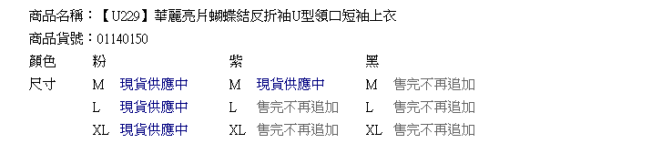 中大尺碼--華麗璀璨亮片蝴蝶結反折袖上衣(黑.粉.紫M-XL)-U229眼圈熊中大尺碼