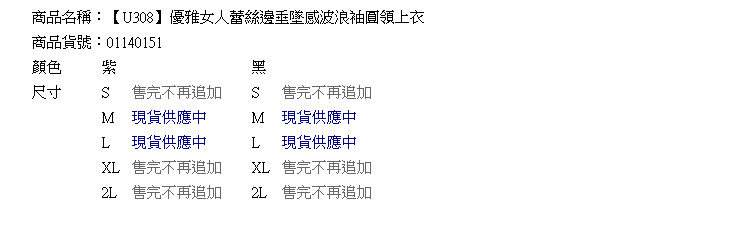 蕾絲--優雅女人蕾絲邊垂墜感波浪袖圓領上衣(黑.紫S-2L)-U308眼圈熊中大尺碼