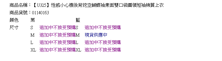 中大尺碼--性感小心機後背挖空蝴蝶袖素面雙口袋圓領短袖棉質上衣(黑.藍S-XL)-U325眼圈熊中大尺碼