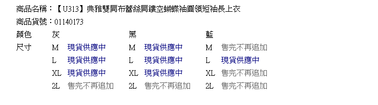 露肩--美型俏麗布蕾絲肩鏤空蝴蝶袖設計上衣(黑.灰.藍M-2L)-U313眼圈熊中大尺碼