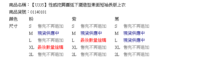 挖肩--性感挖肩圓弧下擺造型素面短袖長版上衣(黑.粉.紫S-2L)-U335眼圈熊中大尺碼