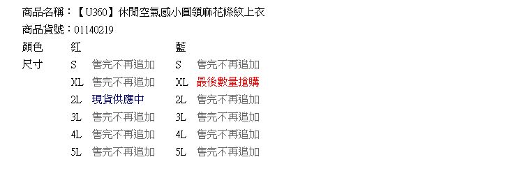 中大尺碼--休閒空氣感小圓領麻花條紋上衣(紅.藍XL-5L)-U360眼圈熊中大尺碼