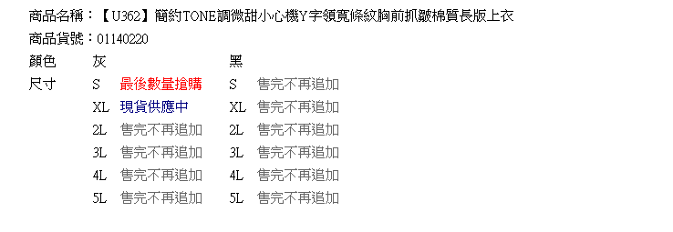 條紋--簡約無印風Y字領條紋胸前抓皺長版上衣(黑.灰XL-5L)-U362眼圈熊中大尺碼◎