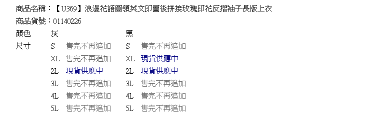 加大尺碼--浪漫花語圓領英文印圖後拼接玫瑰印花反摺袖子長版上衣(黑.灰XL-5L)-U369眼圈熊中大尺碼