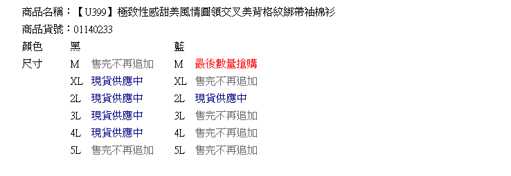 棉衫--極致性感甜美風情圓領交叉美背格紋綁帶袖棉衫(黑.藍XL-5L)-U399眼圈熊中大尺碼◎