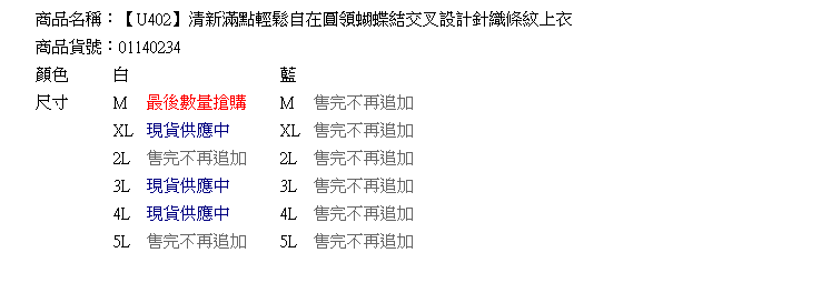 蝴蝶結--清新滿點輕鬆自在圓領蝴蝶結交叉設計針織條紋上衣(白.藍XL-5L)-U402眼圈熊中大尺碼◎