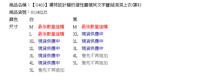 蕾絲--獨特設計簡約個性圓領英文字蕾絲洞洞上衣/罩衫(白.黑XL-5L)-U403眼圈熊中大尺碼