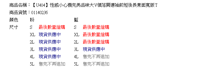 V領--性感小心機完美品味大V領落肩連袖前短後長素面寬版T(粉.藍XL-5L)-U404眼圈熊中大尺碼