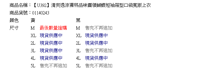 竹節棉--清爽透涼獨特品味圓領蝴蝶短袖箱型口袋寬版上衣(黑.黃XL-5L)-U392眼圈熊中大尺碼