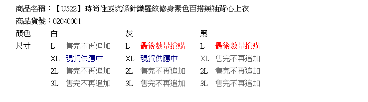 內搭--時尚性感坑條針織羅紋修身素色百搭無袖背心上衣(白.黑.灰L-3L)-U522眼圈熊中大尺碼