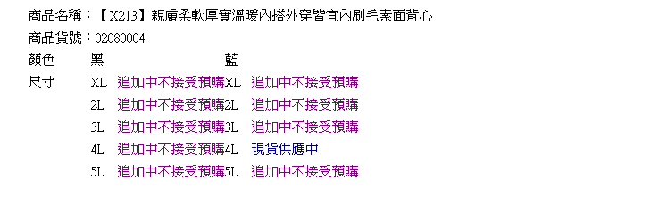 保暖背心--親膚柔軟厚實溫暖內搭外穿皆宜內刷毛素面背心(黑.藍XL-5L)-X213眼圈熊中大尺碼