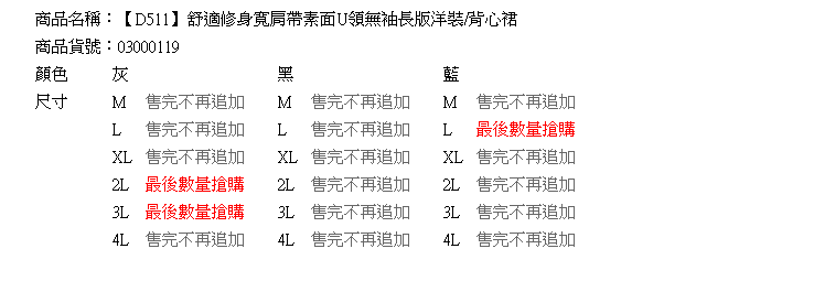 休閒洋裝--舒適修身寬肩帶素面U領無袖長版洋裝/背心(黑.灰.藍M-4L)-D511眼圈熊中大尺碼