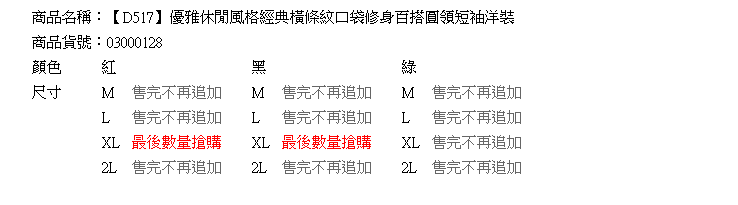 連衣裙--優雅休閒風格經典橫條紋口袋修身百搭圓領短袖洋裝(黑.紅.綠M-2L)-D517眼圈熊中大尺碼