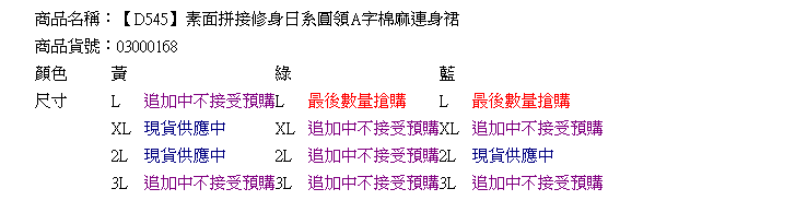 小洋裝--素面拼接修身日系圓領A字棉麻連身裙(藍.綠.黃L-3L)-D545眼圈熊中大尺碼中大尺碼