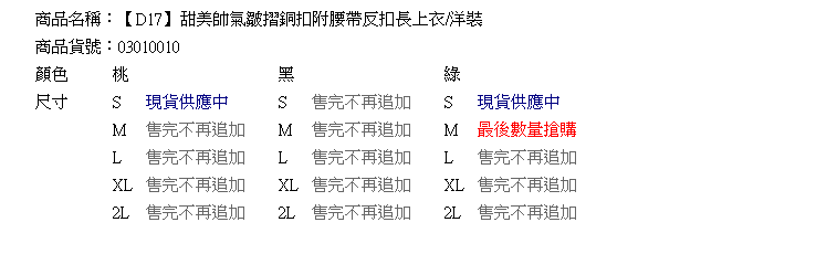 長上衣--甜美帥氣皺摺銅扣附腰帶反扣長上衣/洋裝(黑.桃.綠S-2L)-D17眼圈熊中大尺碼