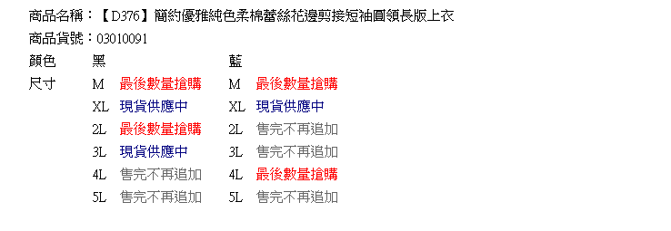 韓版--簡約優雅純色柔棉蕾絲花邊袖子長版上衣/洋裝(黑.藍XL-5L)-D376眼圈熊中大尺碼