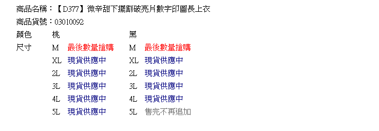 加大尺碼--嗆辣風格立體亮片數字印圖下擺割破造型長上衣(黑.桃XL-5L)-D377眼圈熊中大尺碼