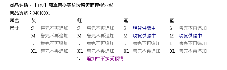 質感連帽外套--簡單百搭款-羅紋滾邊素面連帽外套(黑.灰.藍.紅S-XL)-J49眼圈熊中大尺碼