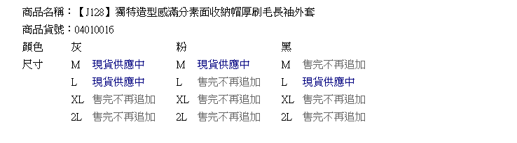 厚刷毛--獨特造型感滿分素面收納帽厚刷毛長袖外套(黑.灰.粉M-2L)-J128眼圈熊中大尺碼