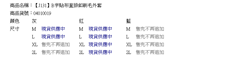 質感刷毛--寒風中的豔陽天-B字貼布直排釦刷毛外套(灰.紅.藍M-2L)-J131眼圈熊中大尺碼★