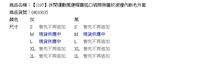 內刷毛--休閒運動風連帽圓弧口袋兩側羅紋滾邊內刷毛連帽外套(黑.灰S-2L)-J197眼圈熊中大尺碼