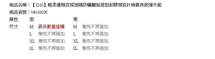 外套--輕柔優雅磨菇釦開襟設計棉質長袖薄外套(黑.紫M-2L)-J210眼圈熊中大尺碼