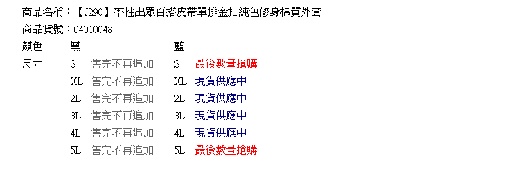 薄外套--率性出眾百搭皮帶單排金扣純色修身棉質外套(黑.藍XL-5L)-J290眼圈熊中大尺碼◎