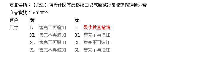 長版外套--時尚休閒亮麗格紋口袋寬鬆襯衫長版連帽運動外套(綠.黃L-3L)-J252眼圈熊中大尺碼