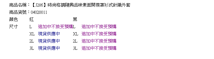 質感外套--時尚格調隨興品味素面開襟罩衫式針織外套(黑.紅XL-3L)-J286眼圈熊中大尺碼