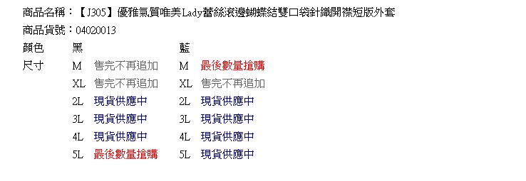 針織--優雅氣質唯美Lady蕾絲滾邊蝴蝶結雙口袋針織開襟短版外套(黑.藍XL-5L)-J305眼圈熊中大尺碼