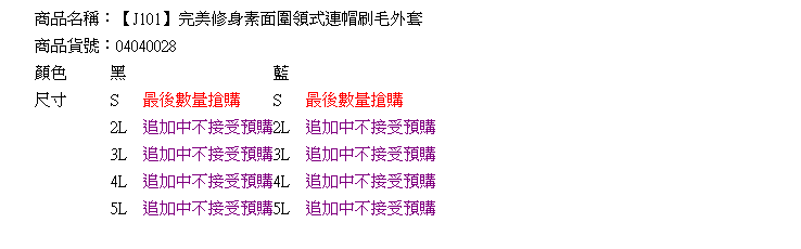 外套--完美修身素面圍領式連帽刷毛外套(黑.藍2L-5L)-J101眼圈熊中大尺碼★