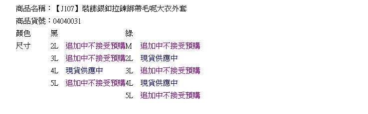 外套--裝飾銀釦拉鍊綁帶毛呢大衣外套(黑.綠2L-5L)-J107眼圈熊中大尺碼