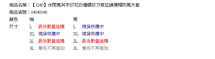 風衣外套--休閒風英字印花白邊螺紋方框拉鍊連帽防風外套(黑.咖L-3L)-J240眼圈熊中大尺碼